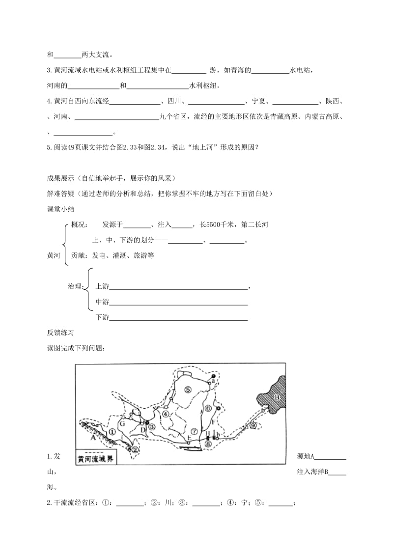 2019-2020年八年级地理上册 第二章 第三节 河流和湖泊教学案3（无答案） 新人教版.doc_第2页