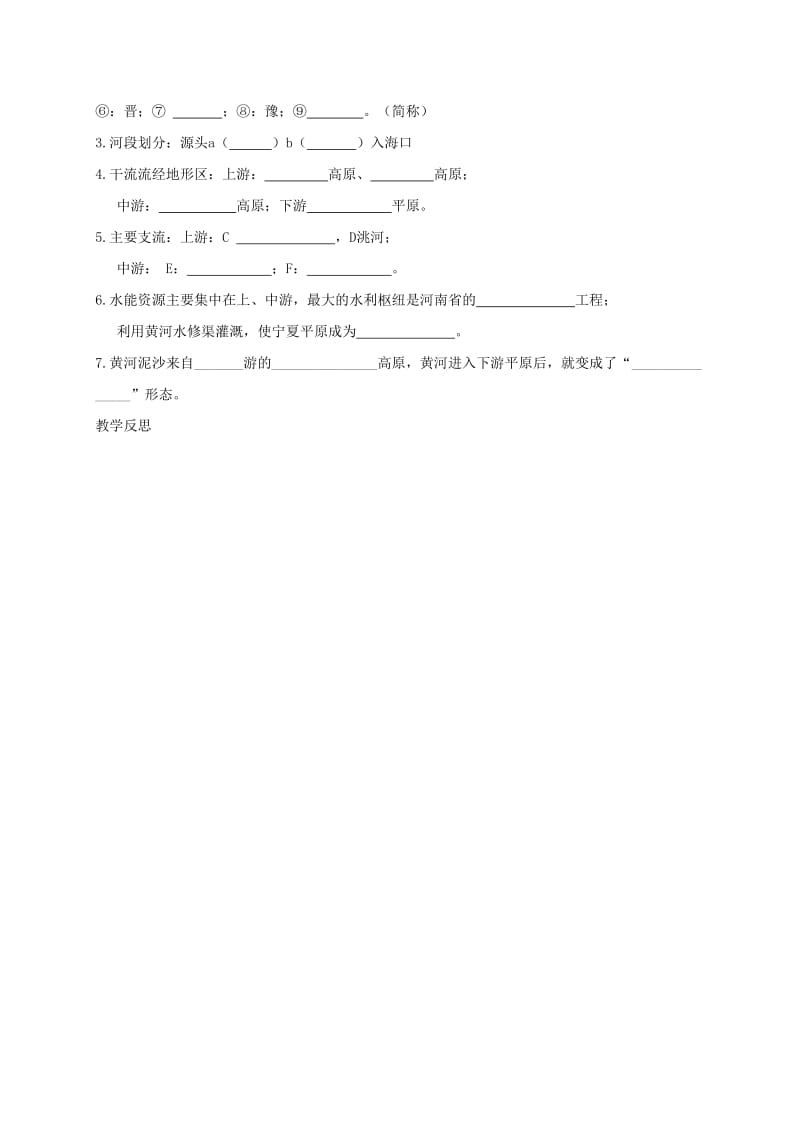 2019-2020年八年级地理上册 第二章 第三节 河流和湖泊教学案3（无答案） 新人教版.doc_第3页