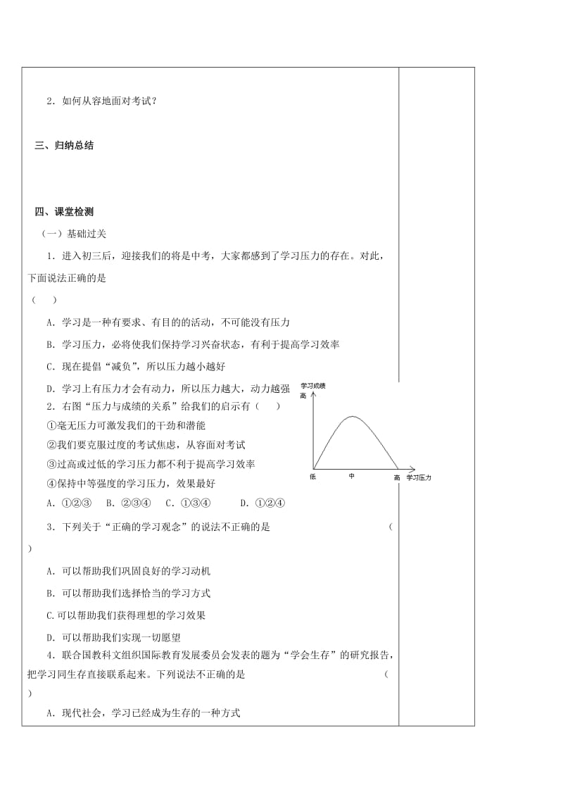 2019-2020年九年级政治全册 第一单元 亲近社会 第3课 笑对生活（第2课时）教案 苏教版.doc_第2页