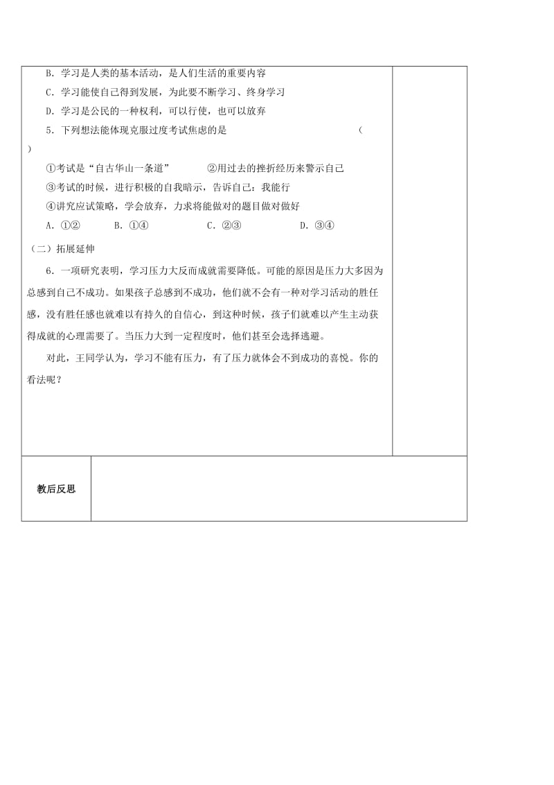 2019-2020年九年级政治全册 第一单元 亲近社会 第3课 笑对生活（第2课时）教案 苏教版.doc_第3页