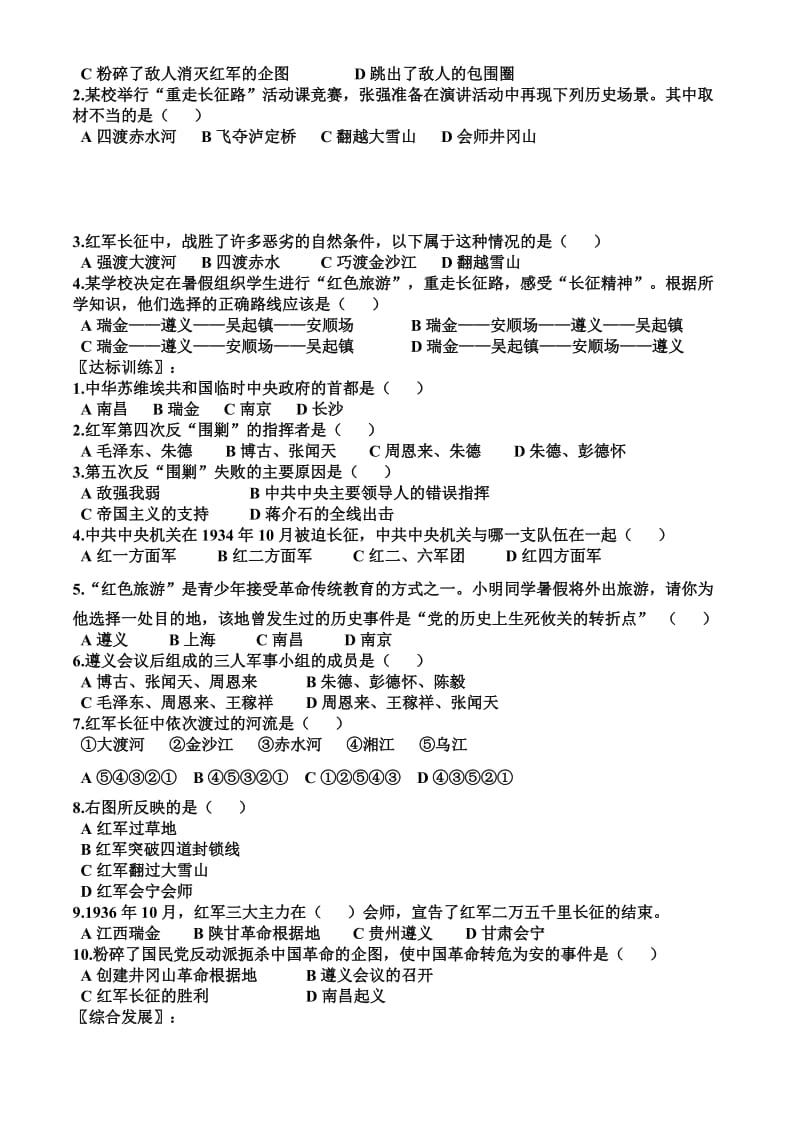 2019-2020年八年级历史上册 第3单元 新民主主义革命的兴起 第14课 红军长征 学案 岳麓版.doc_第2页