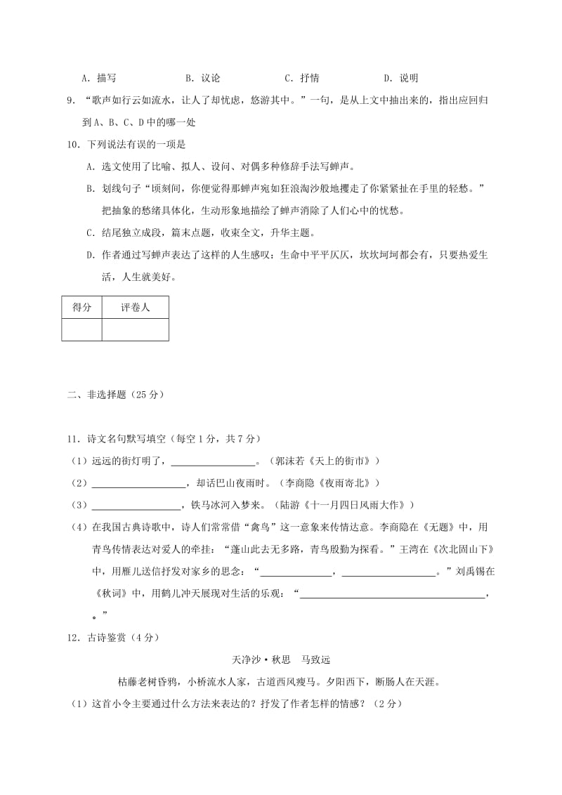 四川省七年级语文上学期期末考试试题新人教版.doc_第2页