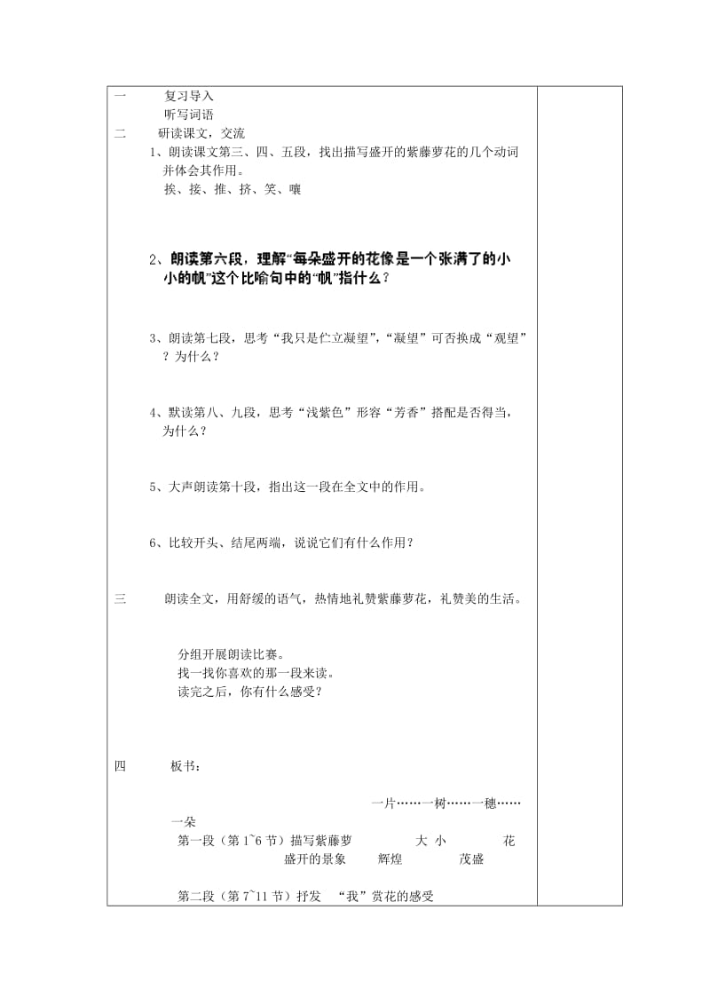 2019-2020年八年级语文下册 5 紫藤萝瀑布（第2课时）教学案（无答案） 苏教版.doc_第2页