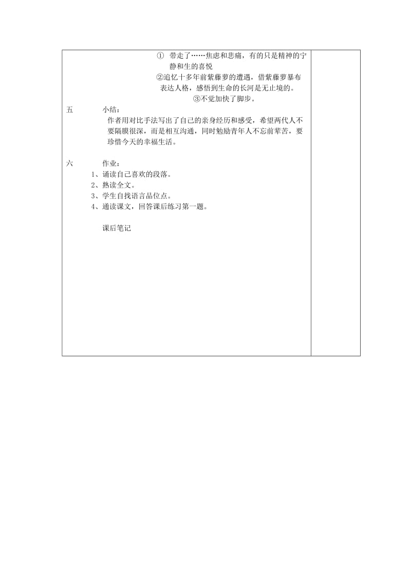 2019-2020年八年级语文下册 5 紫藤萝瀑布（第2课时）教学案（无答案） 苏教版.doc_第3页