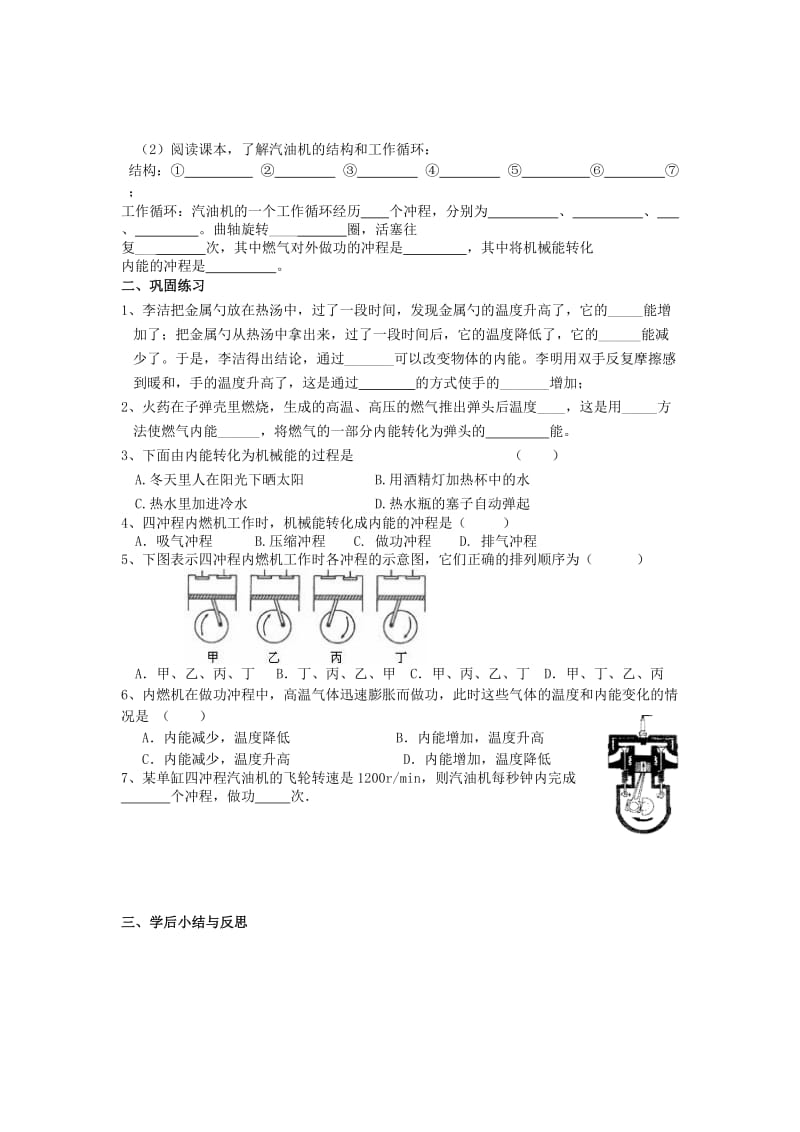 2019-2020年九年级物理上册《机械能和内能的相互转化（1）》导学案 苏科版.doc_第2页