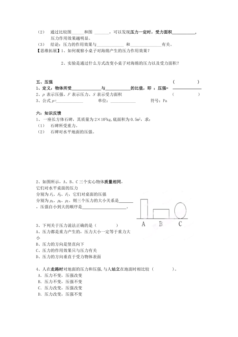 2019-2020年九年级物理全册《压力与压强》导学案 新人教版.doc_第2页