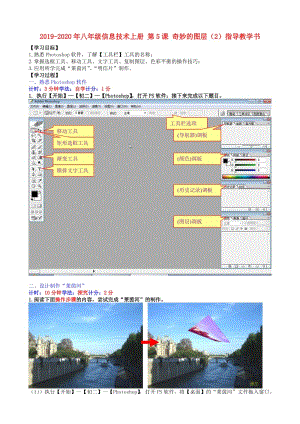 2019-2020年八年級信息技術(shù)上冊 第5課 奇妙的圖層（2）指導教學書.doc