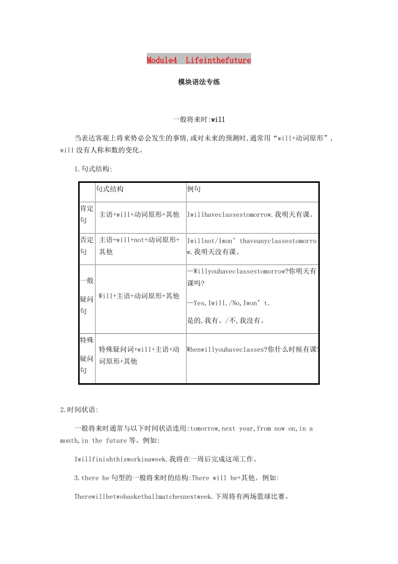 2019春七年级英语下册 Module 4 Life in the future模块语法专练课时作业 （新版）外研版.doc_第1页