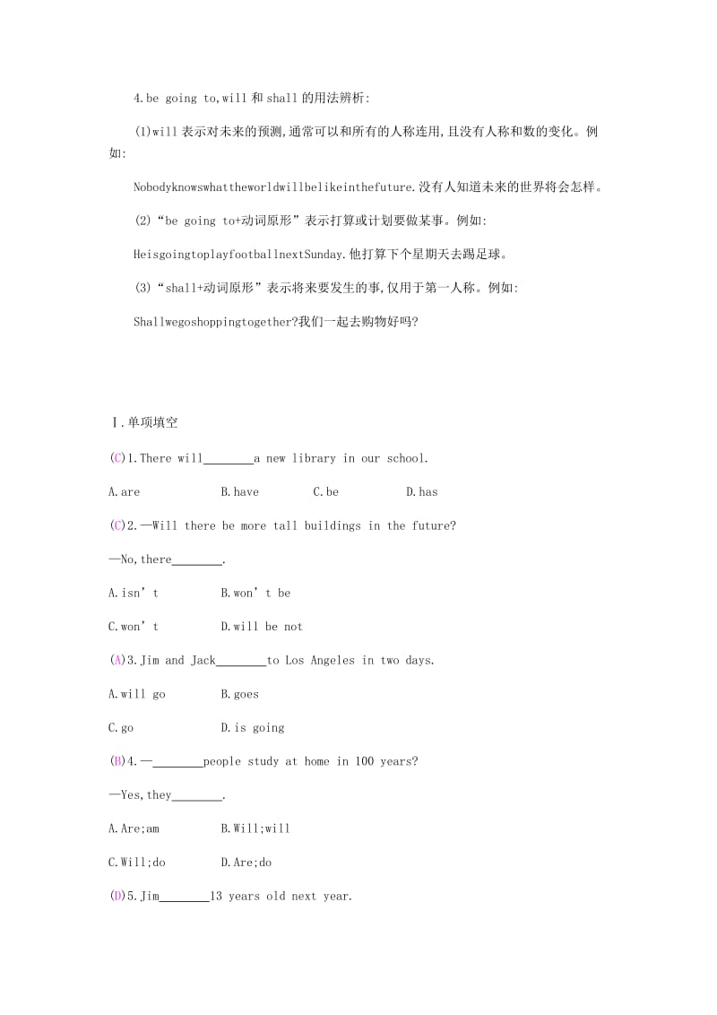 2019春七年级英语下册 Module 4 Life in the future模块语法专练课时作业 （新版）外研版.doc_第2页