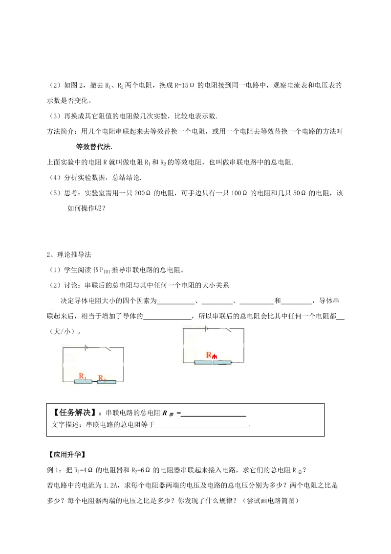 2019-2020年九年级物理上册 14.4 欧姆定律的应用（串联分压）学案（新版）苏科版.doc_第2页