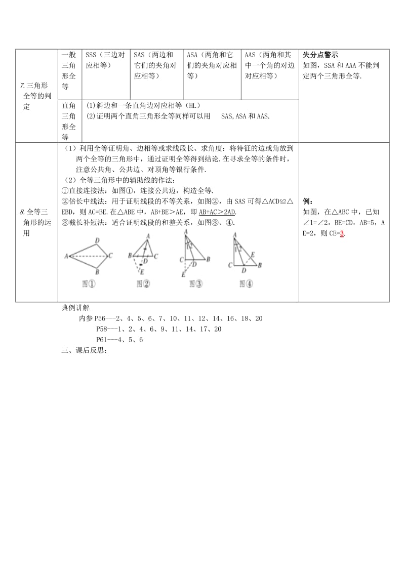 2019版中考数学总复习 第14讲 一般三角形及其性质.doc_第2页