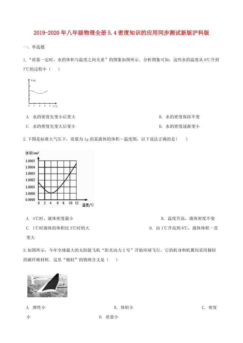 2019-2020年八年级物理全册5.4密度知识的应用同步测试新版沪科版.doc_第1页