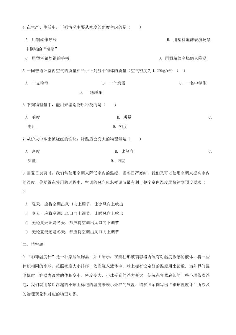 2019-2020年八年级物理全册5.4密度知识的应用同步测试新版沪科版.doc_第2页