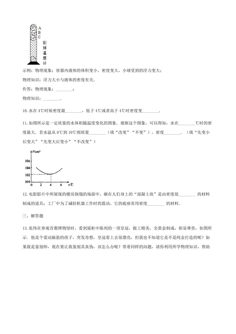 2019-2020年八年级物理全册5.4密度知识的应用同步测试新版沪科版.doc_第3页