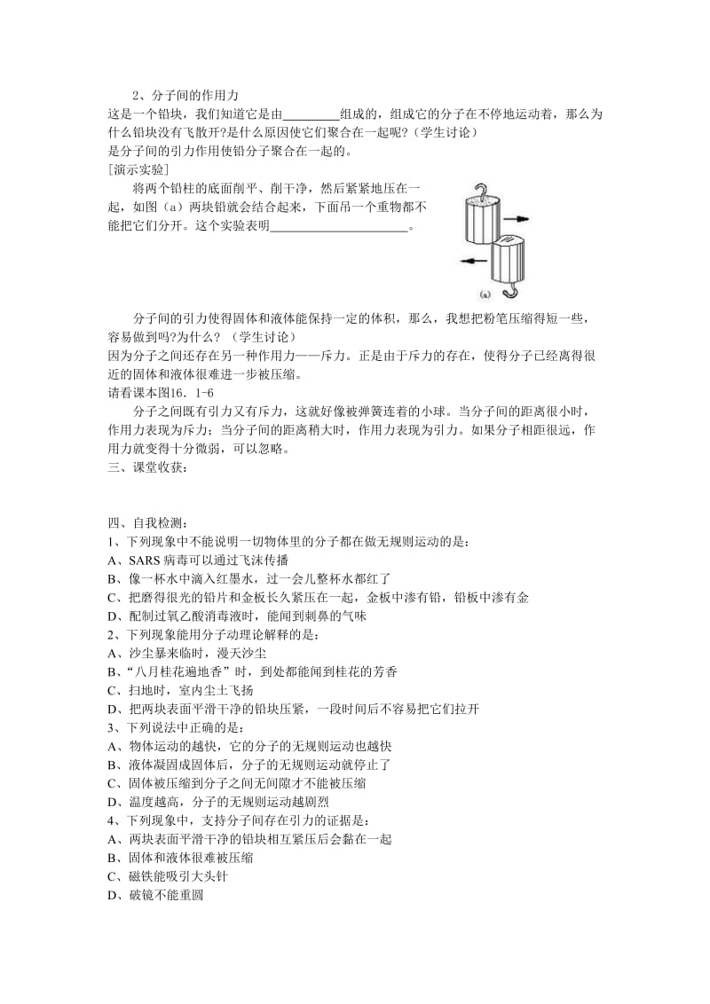 2019-2020年九年级物理 第十六章第一节《分子热运动》导学案人教新课标版.doc_第2页