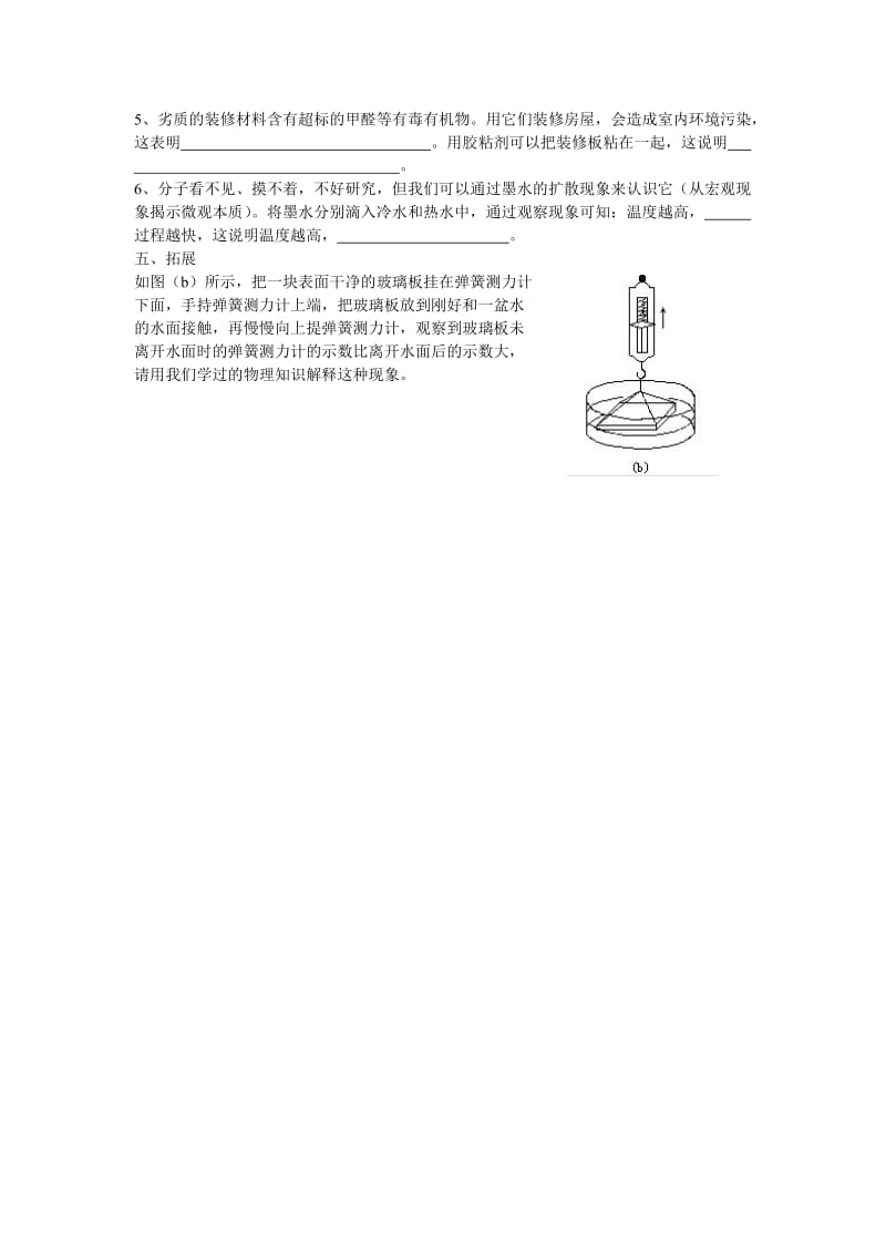 2019-2020年九年级物理 第十六章第一节《分子热运动》导学案人教新课标版.doc_第3页