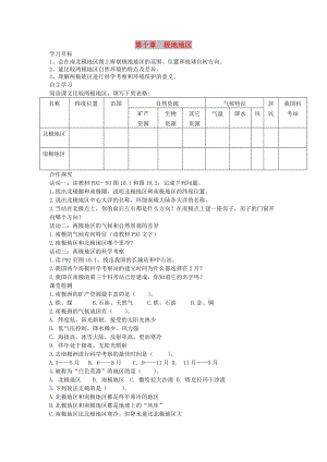 2019年春七年級地理下冊 第十章 極地地區(qū)學(xué)案（答案不全）（新版）新人教版.doc