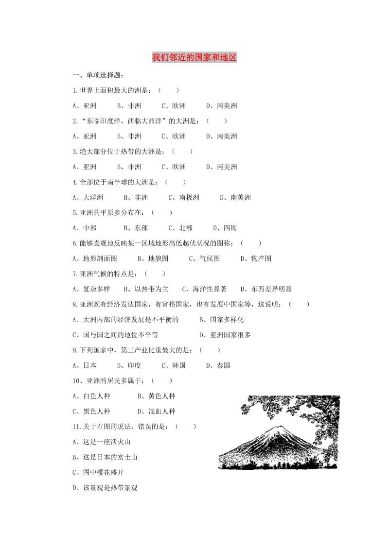 七年级地理下册 第七章 我们邻近的国家和地区单元综合测试题2 新人教版.doc_第1页