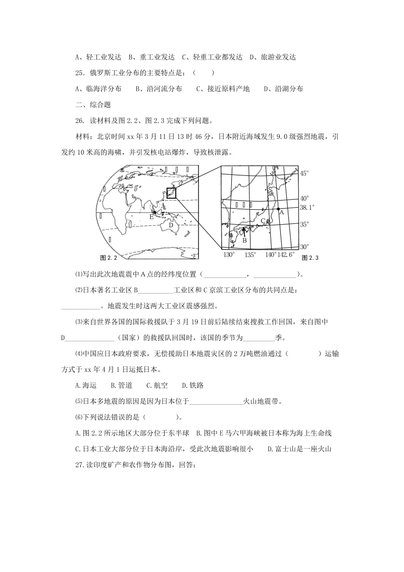 七年级地理下册 第七章 我们邻近的国家和地区单元综合测试题2 新人教版.doc_第3页