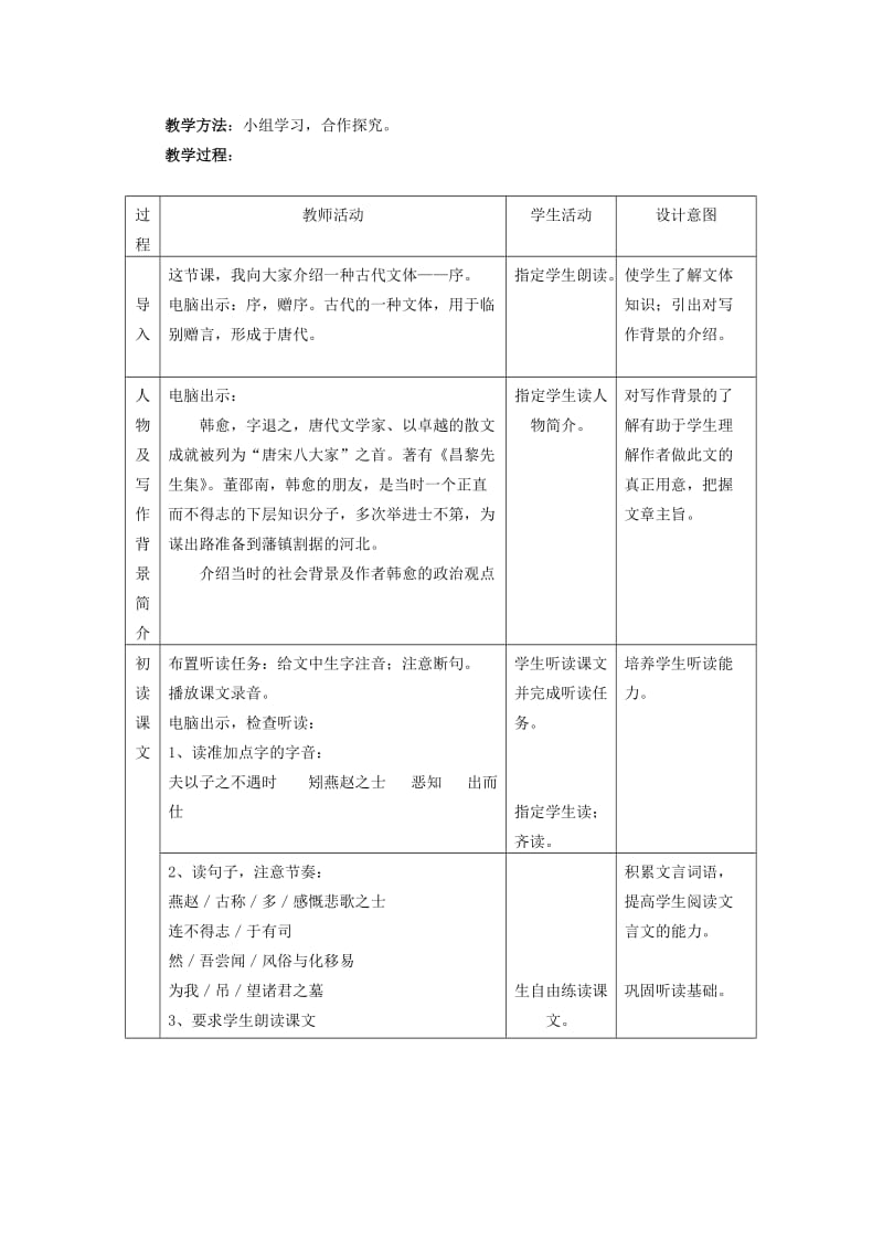 2019年七年级语文上册 第11课送董邵南序教案 冀教版.doc_第2页