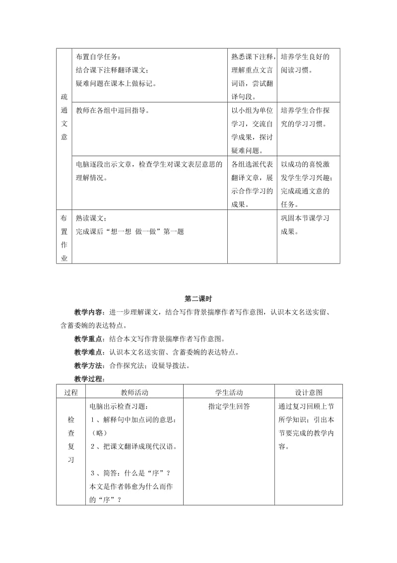 2019年七年级语文上册 第11课送董邵南序教案 冀教版.doc_第3页