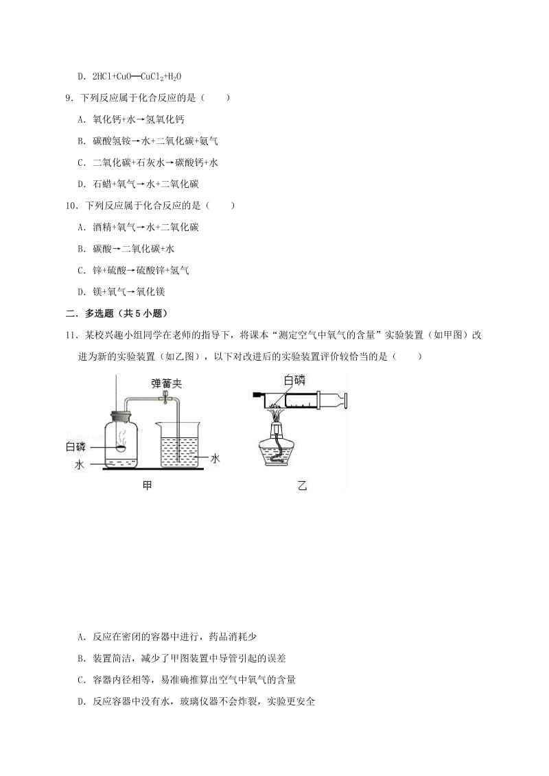 九年级化学上册 第二单元《我们周围的空气》测试卷（含解析）（新版）新人教版.doc_第3页