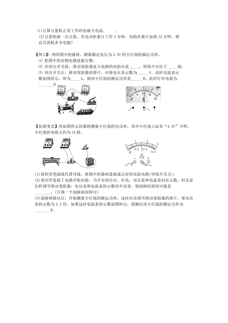 2019-2020年九年级物理 电功率复习教案（2）人教新课标版.doc_第2页