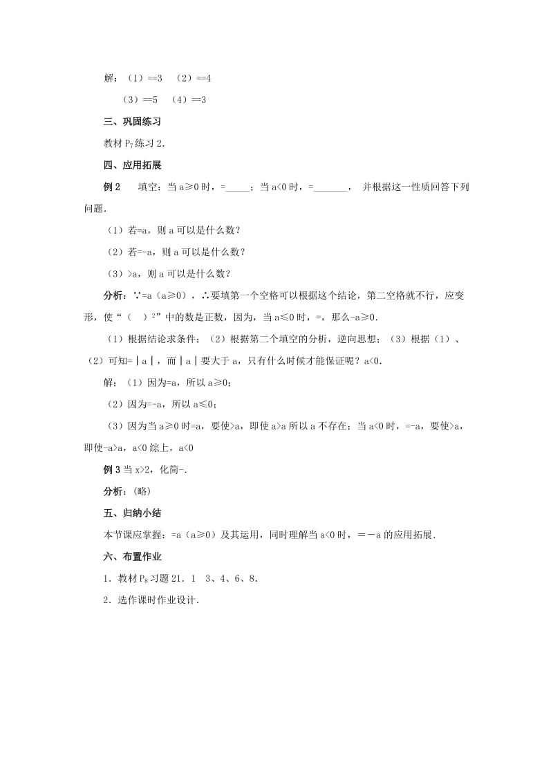 2019-2020年八年级数学下册 4.1《二次根式和它的化简（3）》教案 湘教版.doc_第2页