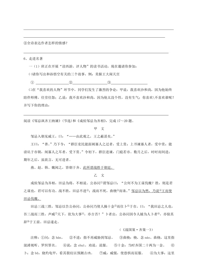 2019版八年级语文下学期暑假作业练习四十五 苏教版.doc_第2页