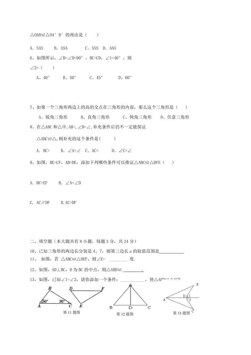 2019版八年级数学上学期期中试题新人教版.doc_第2页