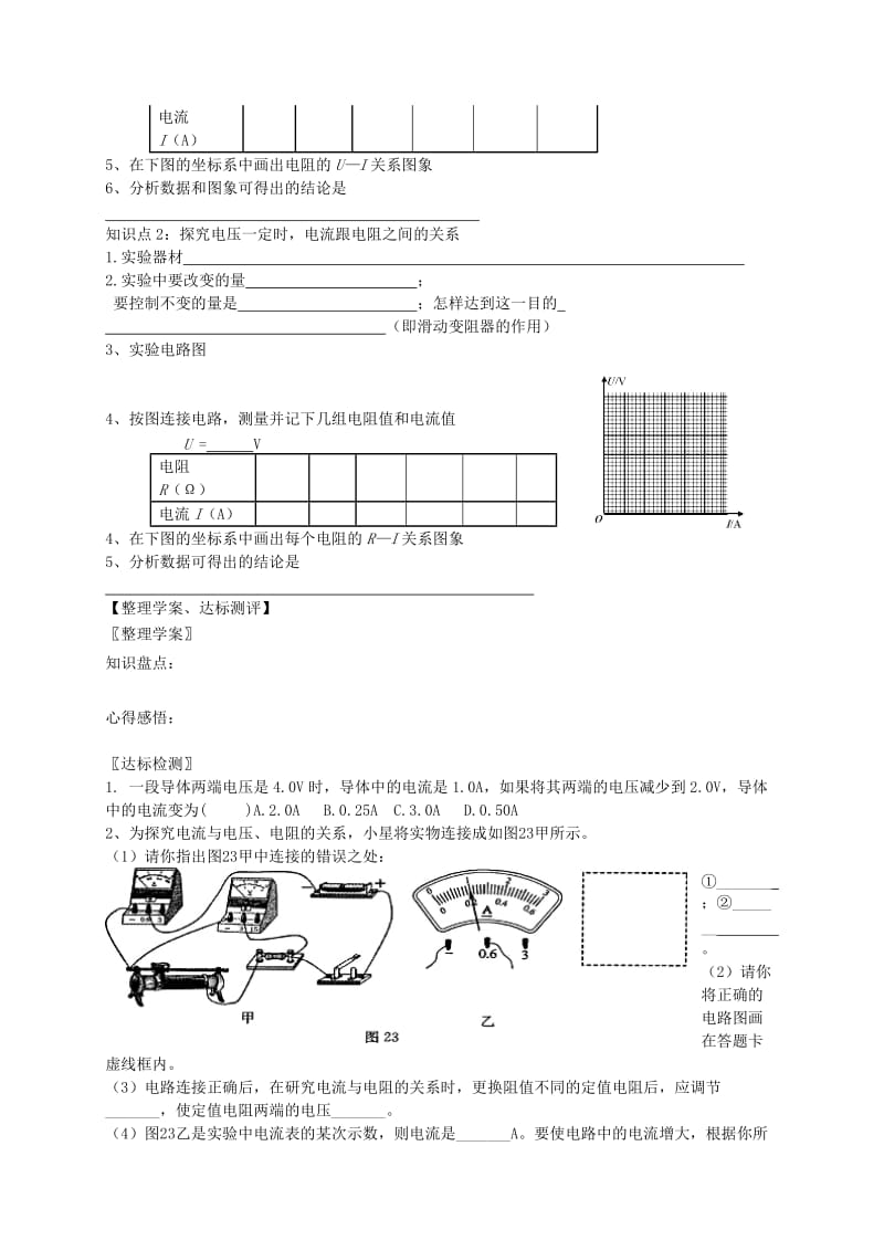 2019-2020年九年级物理全册 17.1 探究电流与电压电阻的关系学案（新版）新人教版.doc_第2页