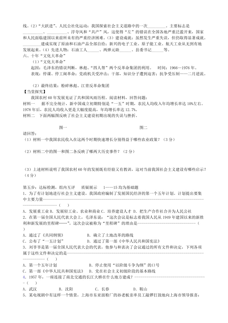 2019-2020年九年级历史第二轮复习《第二单元 社会主义道路的探索》导学案 人教新课标版.doc_第2页