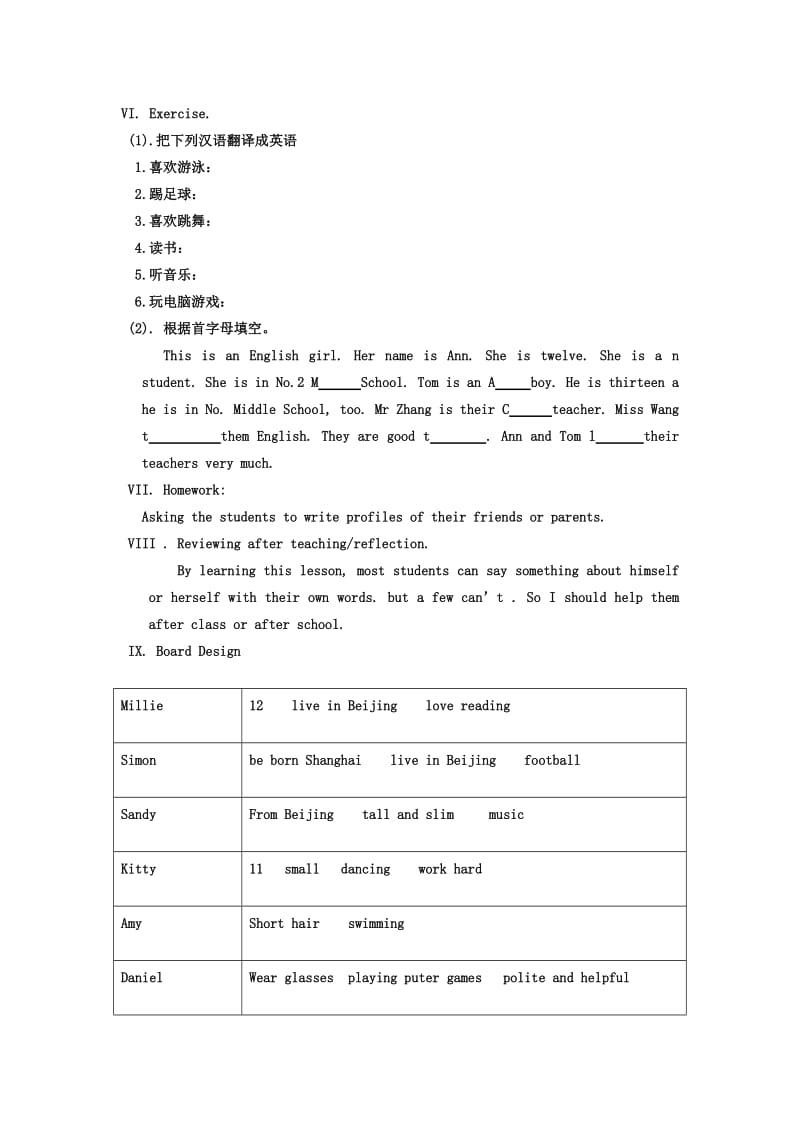 2019-2020年初中英语 7A Unit1 This is me教案 牛津版.doc_第3页