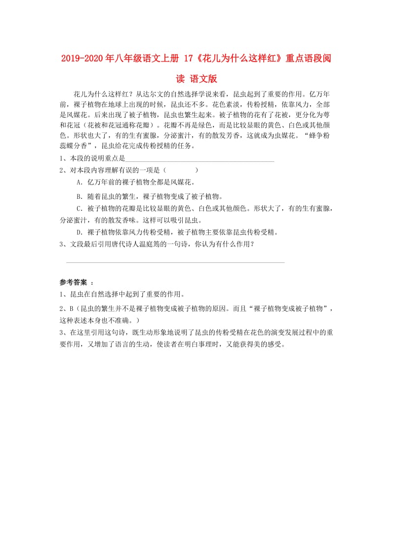 2019-2020年八年级语文上册 17《花儿为什么这样红》重点语段阅读 语文版.doc_第1页