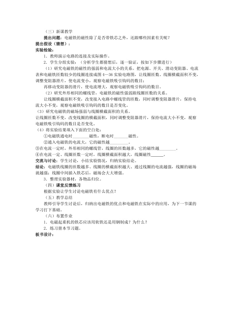 2019-2020年九年级物理全册 第十四章 电磁现象 第四节 探究――影响电磁铁磁性强弱的因素教学案 北师大版.doc_第2页