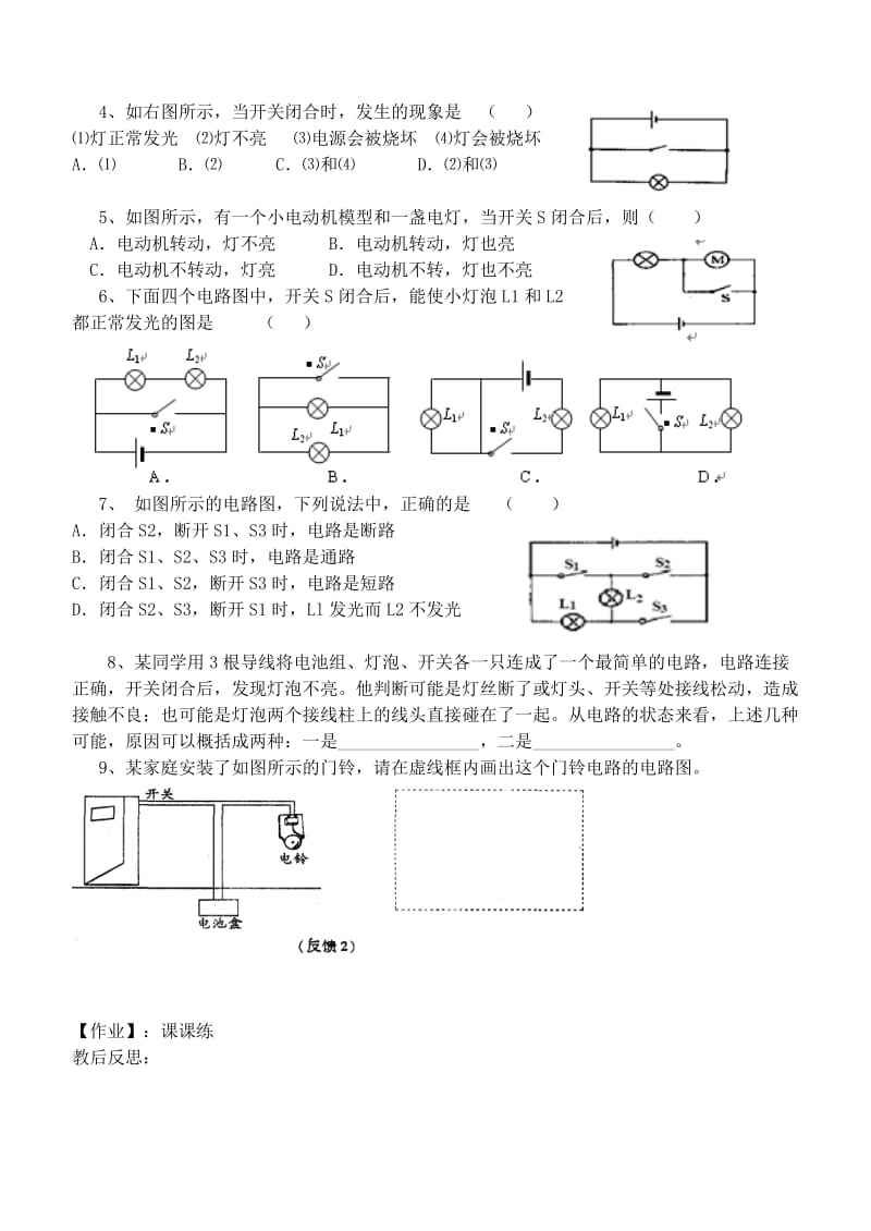 2019-2020年九年级物理上册 13.1 初识家用电器和电路教学案3（新版）苏科版.doc_第2页