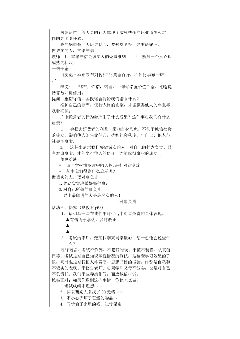 2019-2020年九年级政治全册 做诚实的人教案 苏教版.doc_第2页