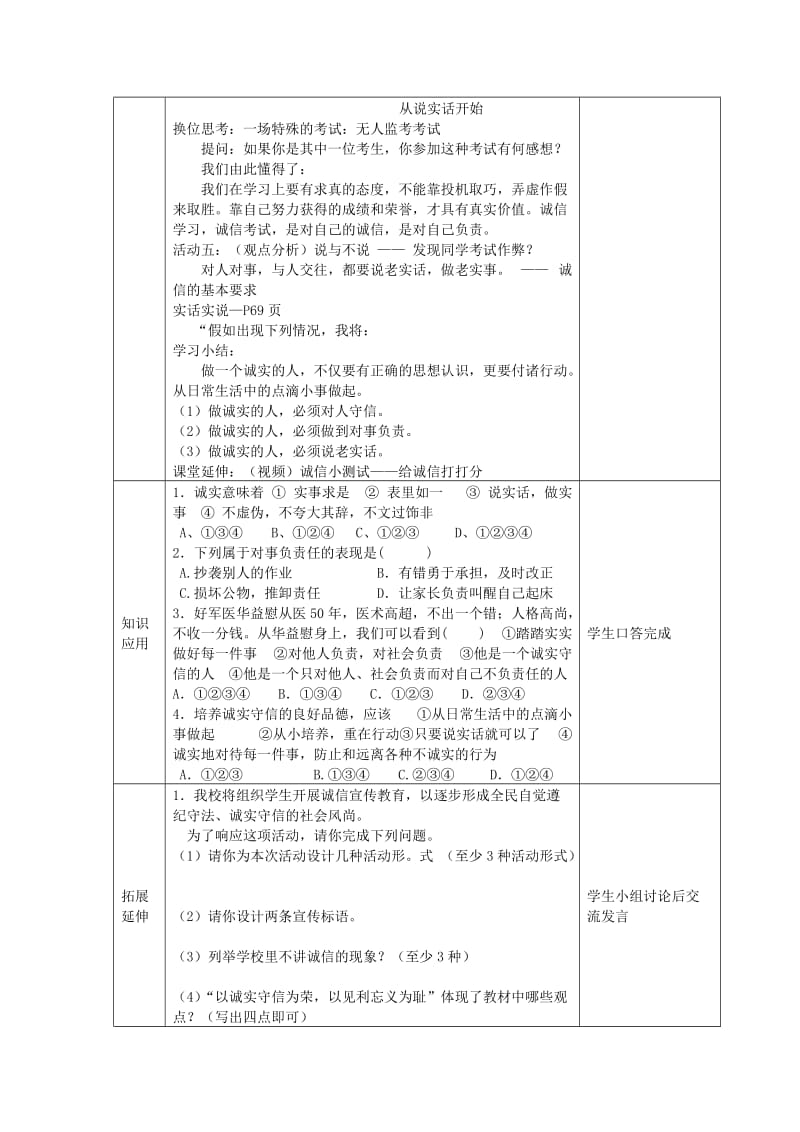 2019-2020年九年级政治全册 做诚实的人教案 苏教版.doc_第3页