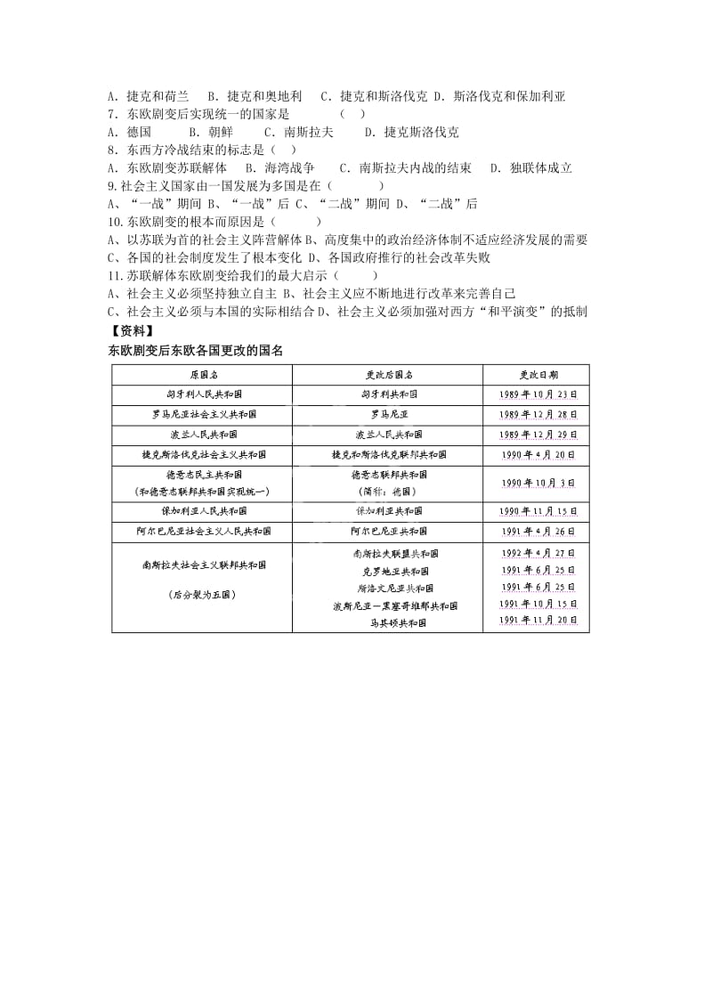 2019-2020年九年级历史下册 第11课《东欧社会主义国家的改革与演变》学案 新人教版.doc_第2页