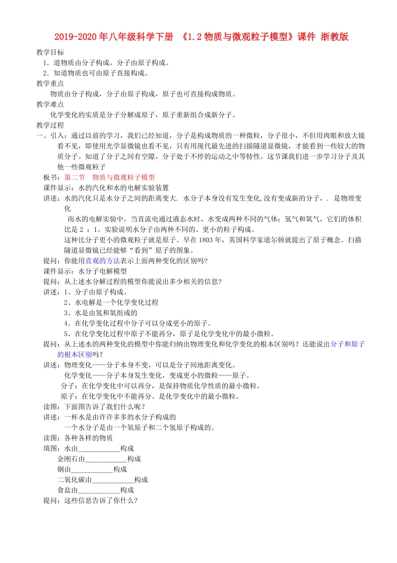 2019-2020年八年级科学下册 《1.2物质与微观粒子模型》课件 浙教版.doc_第1页