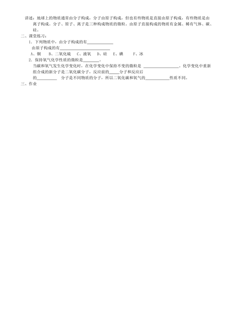 2019-2020年八年级科学下册 《1.2物质与微观粒子模型》课件 浙教版.doc_第2页