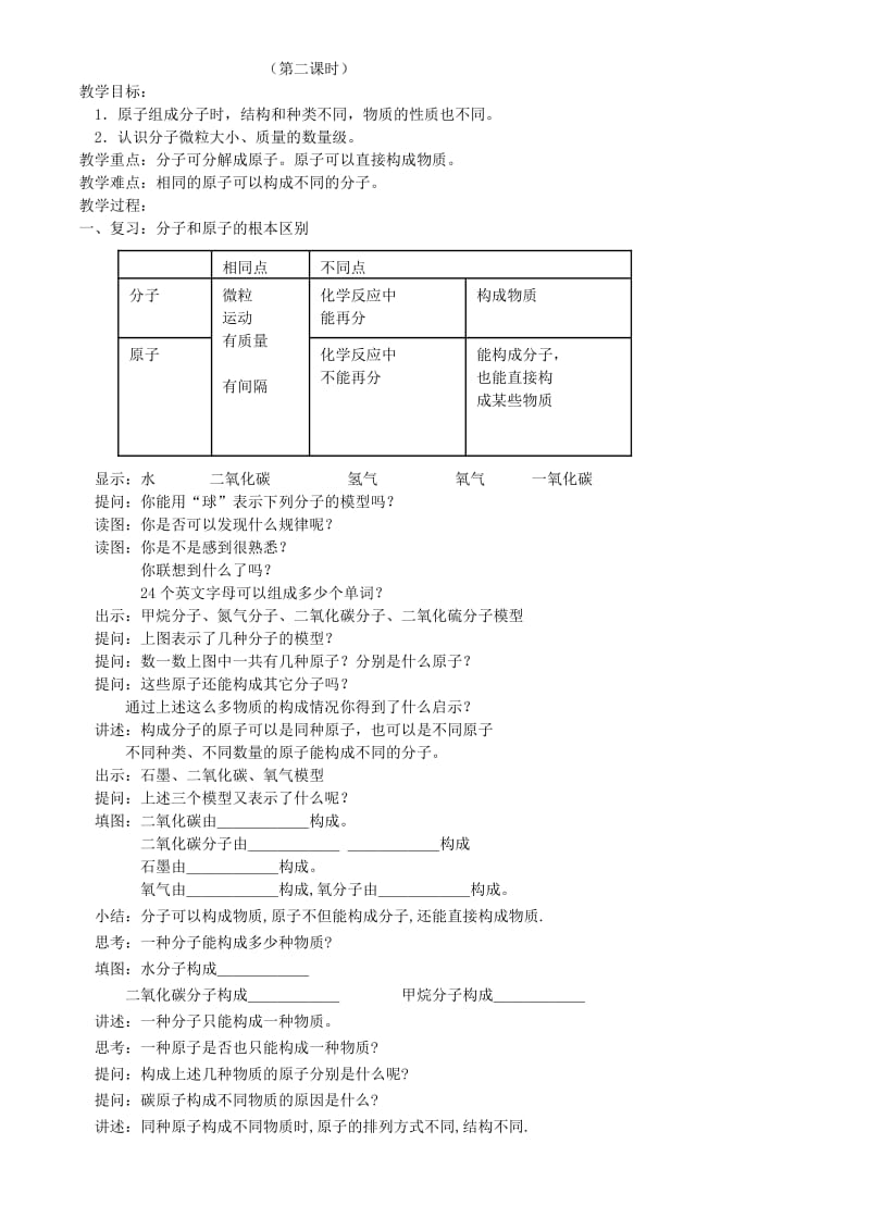 2019-2020年八年级科学下册 《1.2物质与微观粒子模型》课件 浙教版.doc_第3页