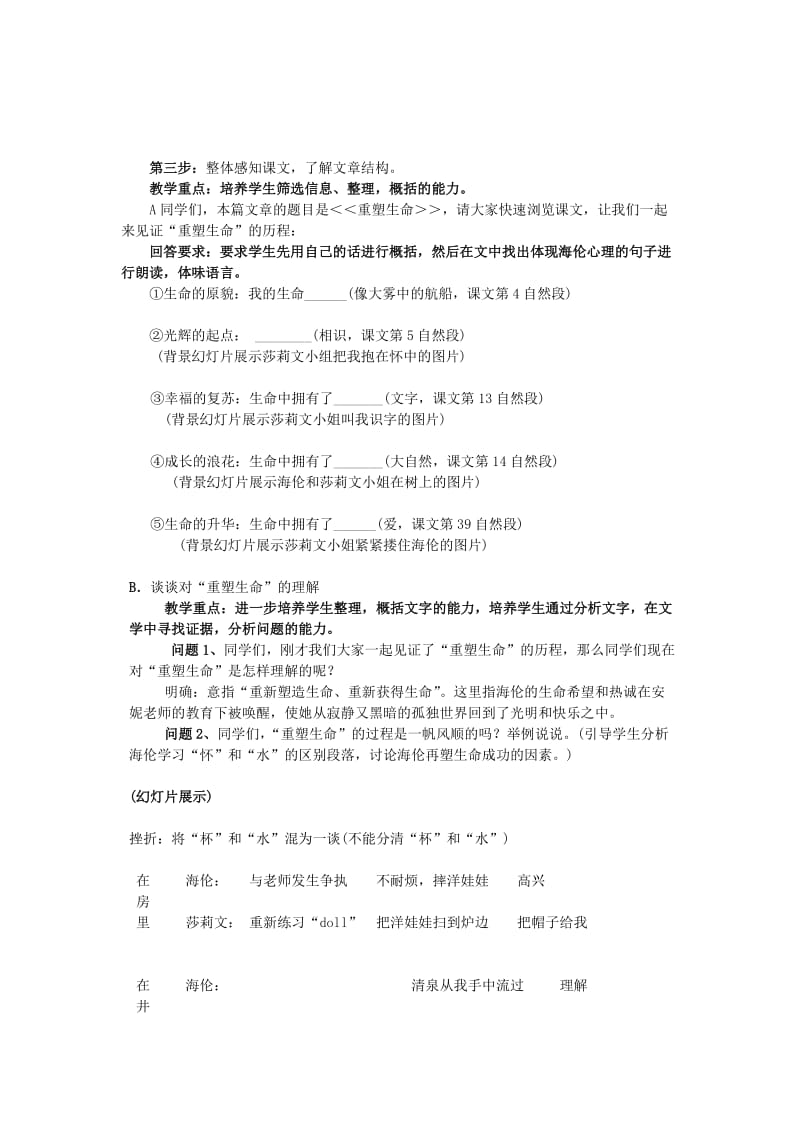 2019-2020年八年级语文下册 《再塑生命》（说课）教案3 人教新课标版.doc_第3页