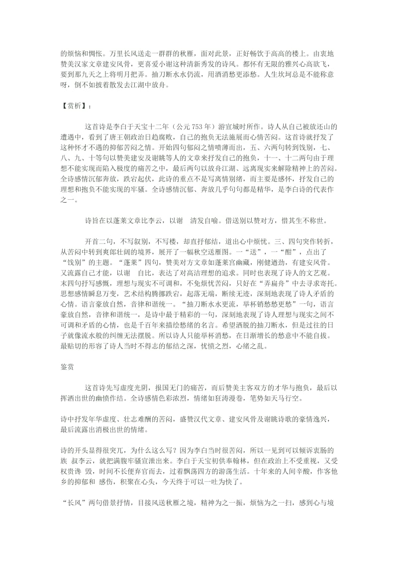 2019-2020年八年级语文下册《宣州谢眺楼饯别校书叔云》教学设计 苏教版.doc_第2页