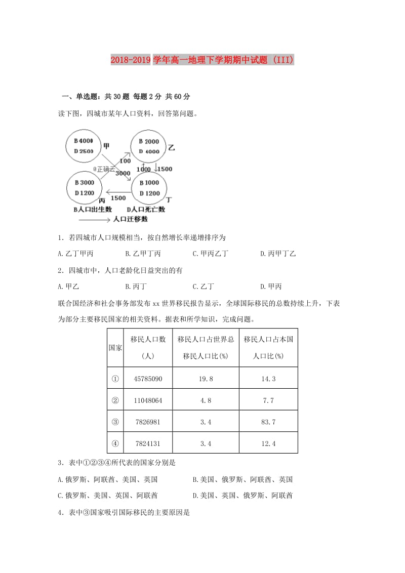 2018-2019学年高一地理下学期期中试题 (III).doc_第1页