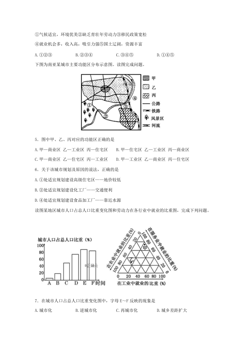 2018-2019学年高一地理下学期期中试题 (III).doc_第2页