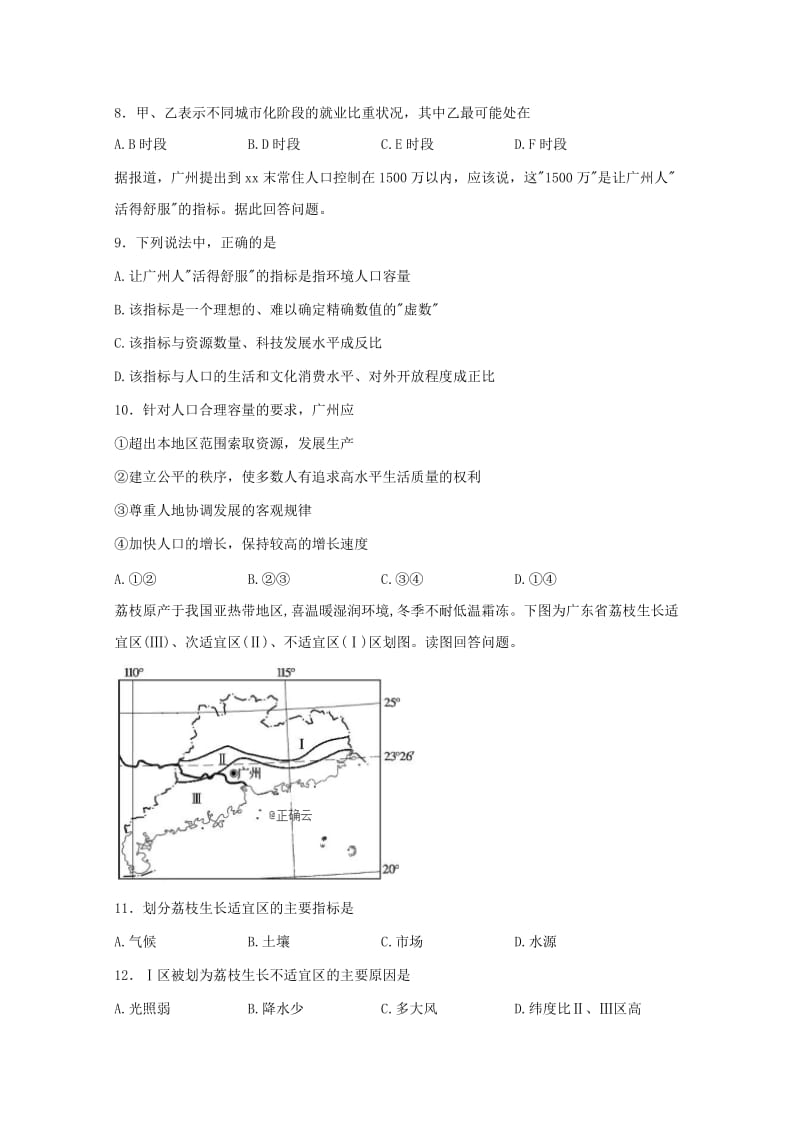 2018-2019学年高一地理下学期期中试题 (III).doc_第3页