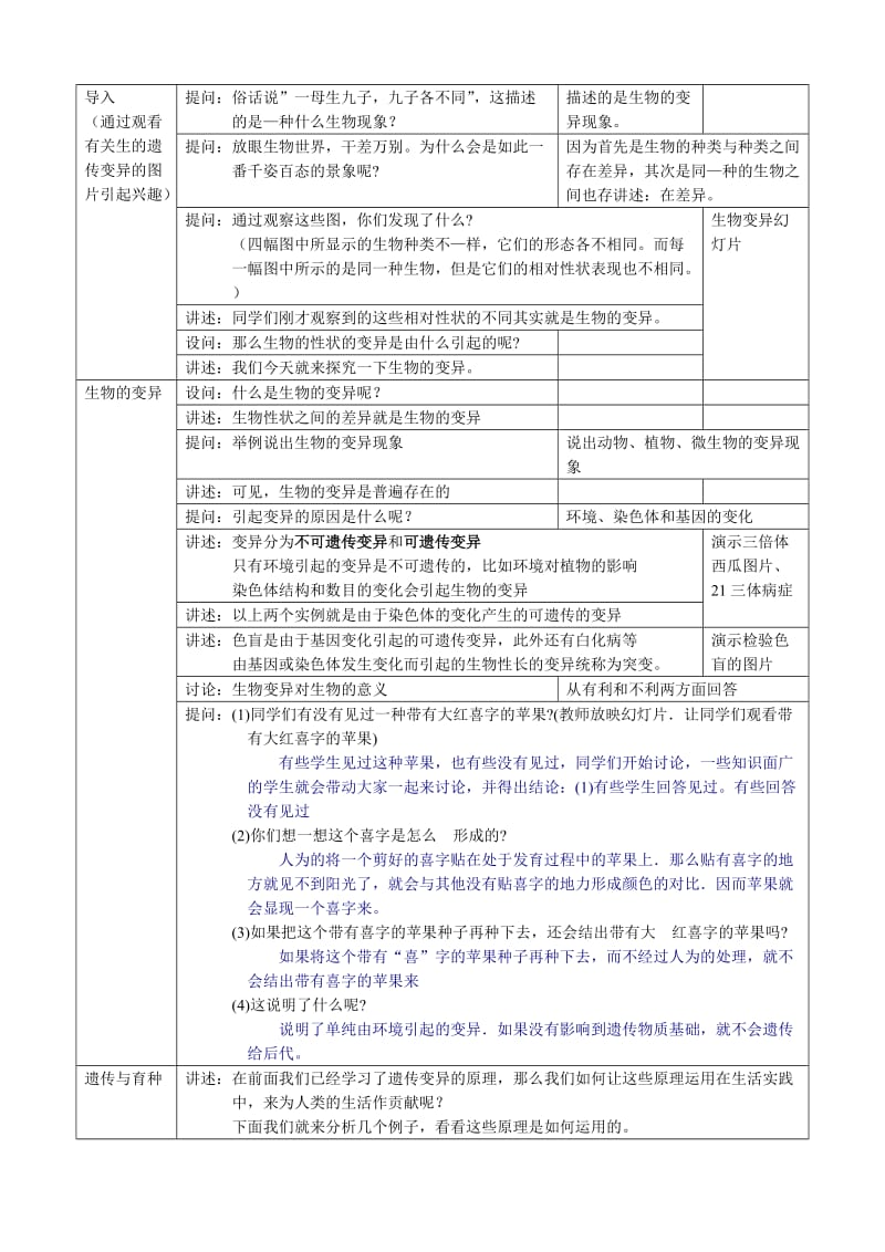 2019-2020年八年级生物新课标人教版生物的遗传物质.doc_第2页