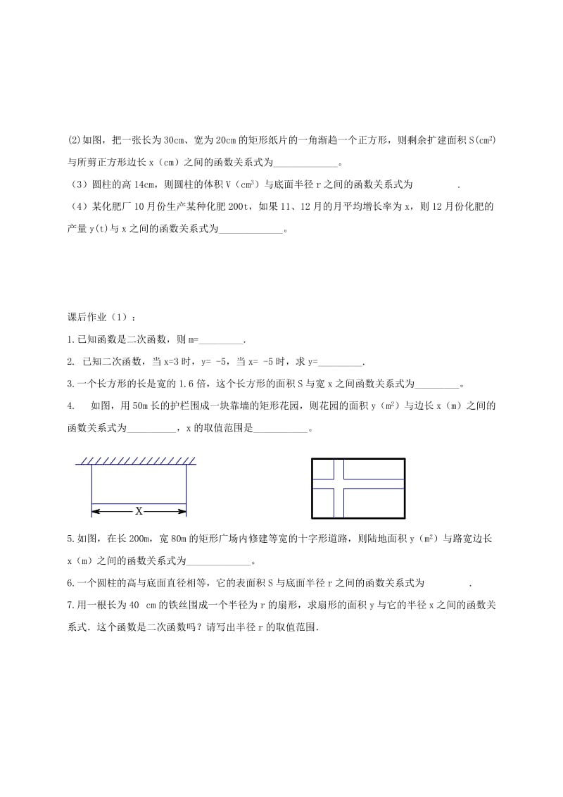 2019版九年级数学下册 第5章 二次函数 5.1 二次函数导学案（新版）苏科版.doc_第3页