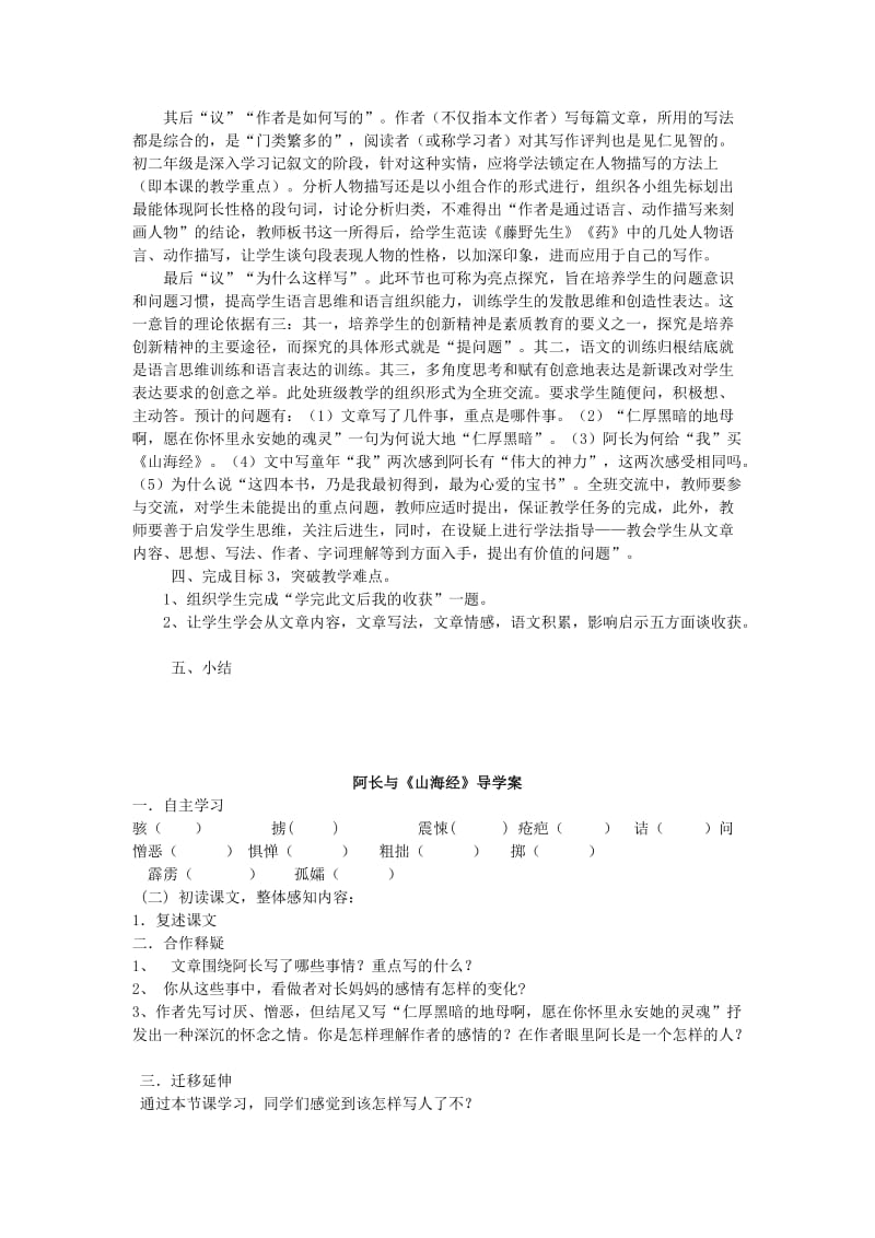 2019-2020年八年级语文上册《阿长与山海经》教学设计、学案、教学反思 新人教版.doc_第2页